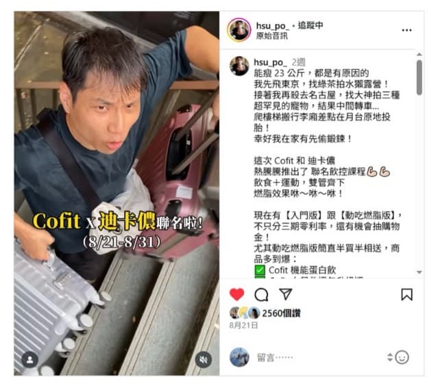 Cofit x 迪卡儂 聯名飲控課程