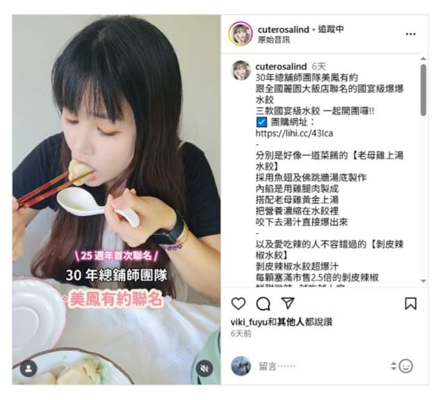 美鳳有約 x 全國麗園大飯店 聯名水餃開團