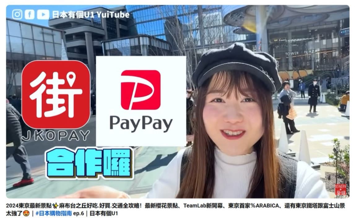 宇宙大王網紅行銷成功案例 - 街口支付 × 日本 PayPay 跨國合作